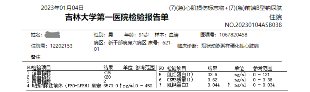 活心丸(浓缩丸)治疗病例之77—冠状动脉粥样硬化性心脏病的老年男性