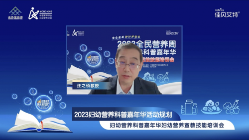 中国营养学会妇幼营养分会主任委员汪之顼教授主持会议