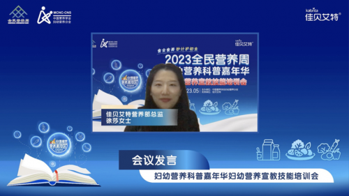 佳贝艾特营养总监徐莎分享