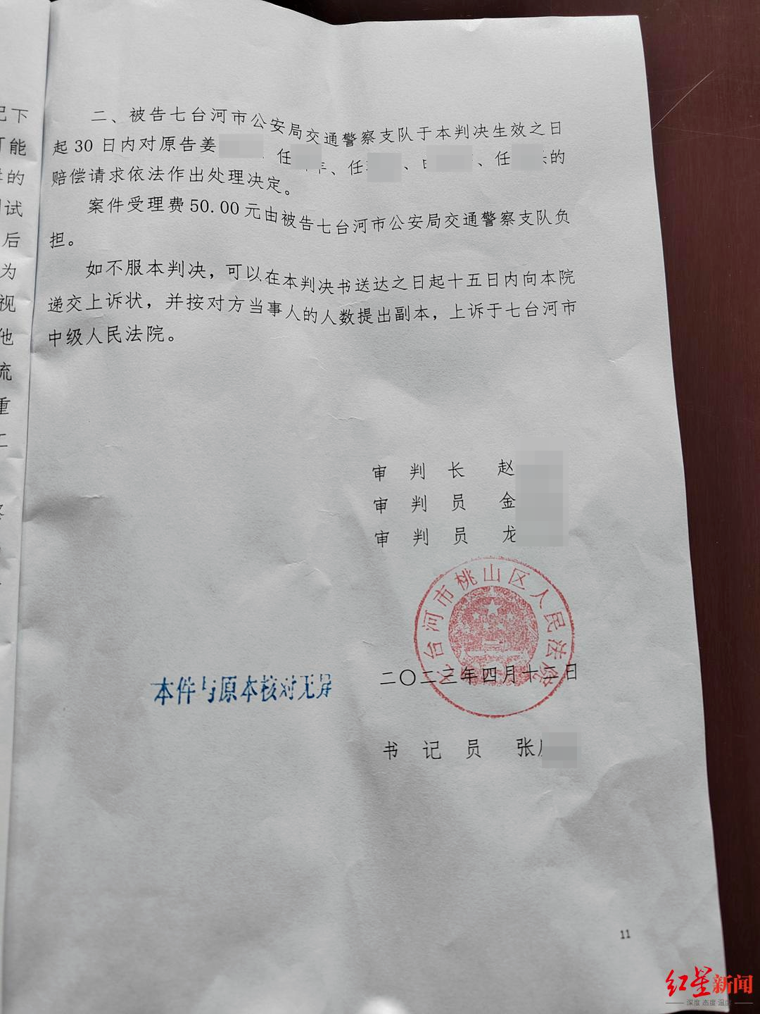 桃山区法院判决书