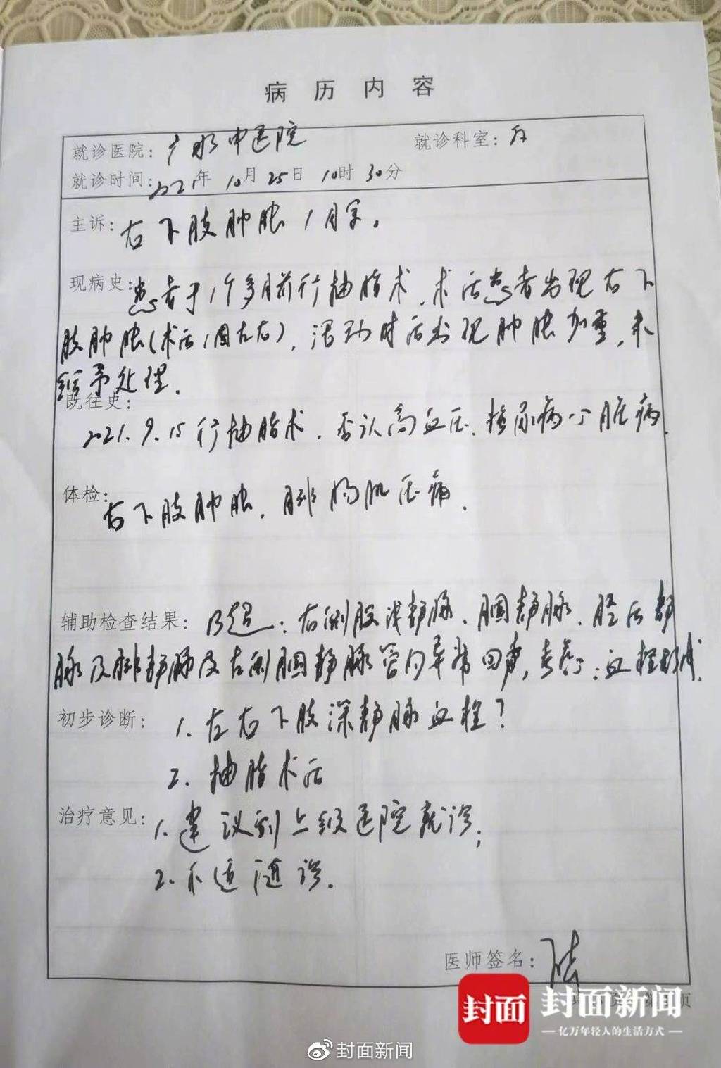 医院前负责人的胡姓女士回应封面新闻记者,没有证据证明血栓与手术有