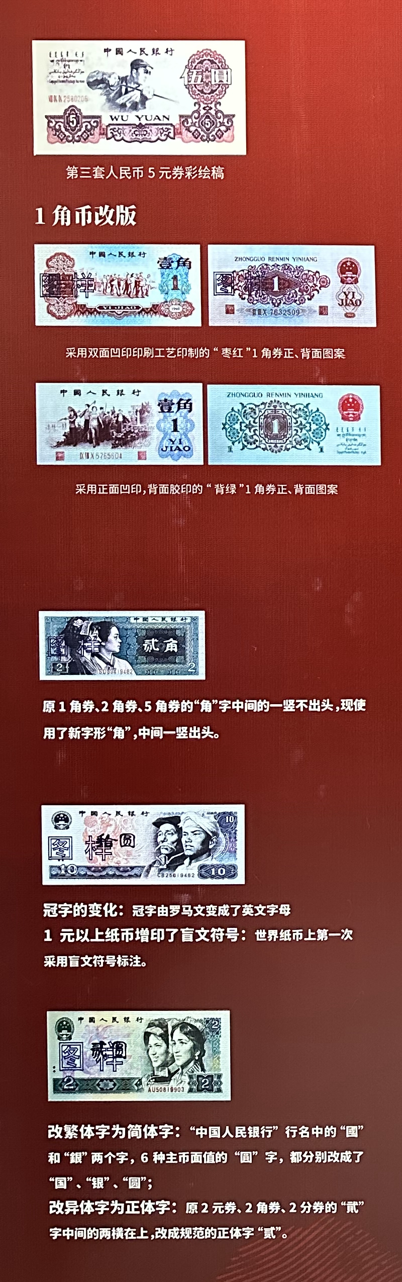 在展览中可以见到,第一套人民币共12种面额,62种版别,最小面额1元,最