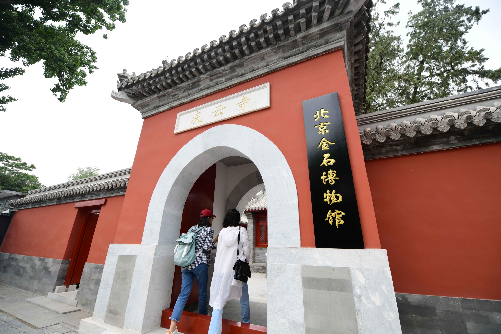 北京再添一家特色博物館,北京金石博物館開館|北京市_新浪財經_新浪網