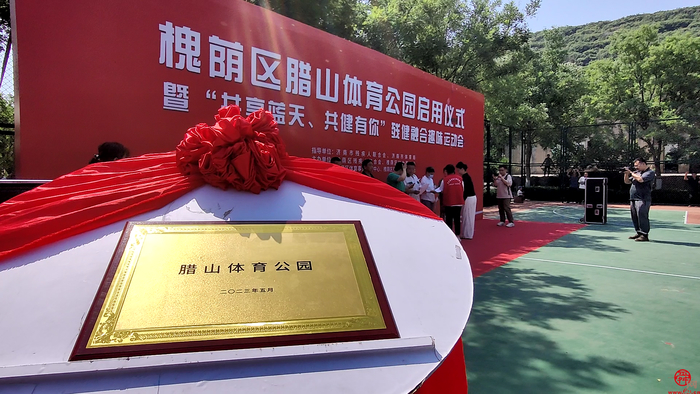 济南市首家!槐荫区腊山体育公园重装启用服务残疾人健身需求