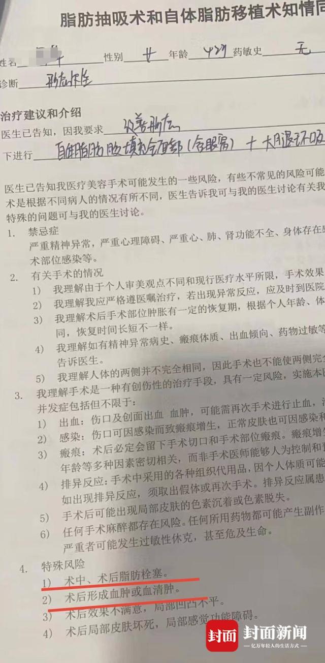 在周女士提供的资料中,一份整形手术前的风险告知书中,"特殊风险"内容