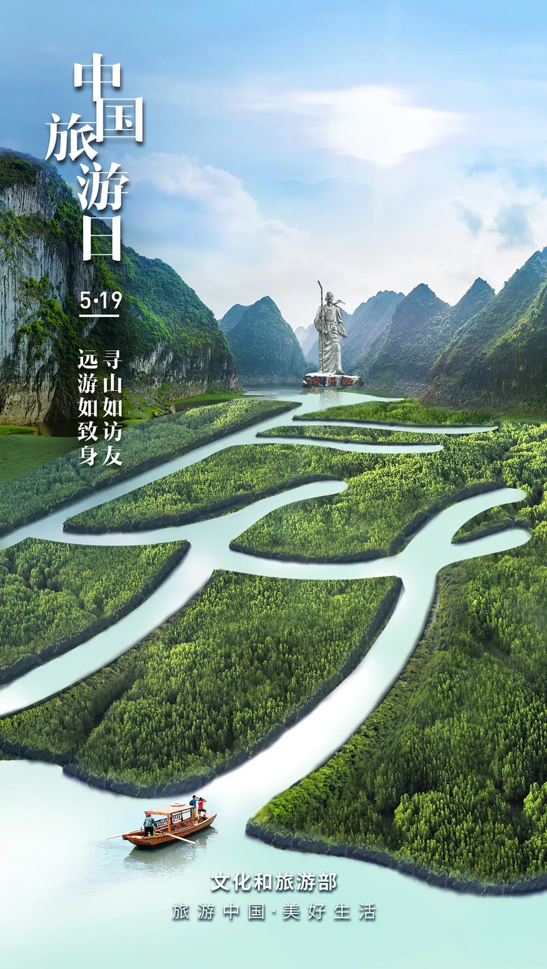 5·19中国旅游日 你准备好了吗|文旅_新浪财经_新浪网