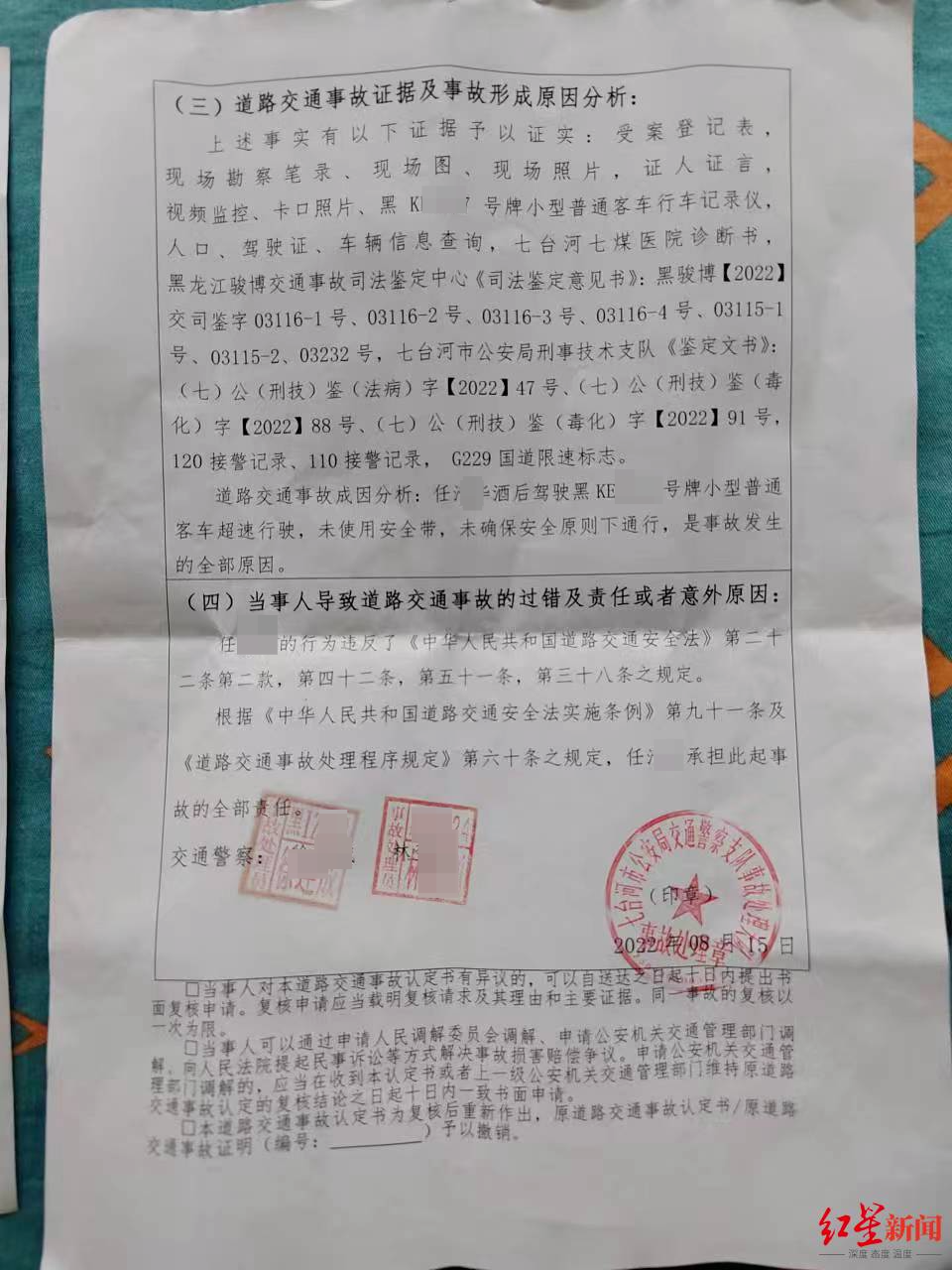 道路交通事故认定书