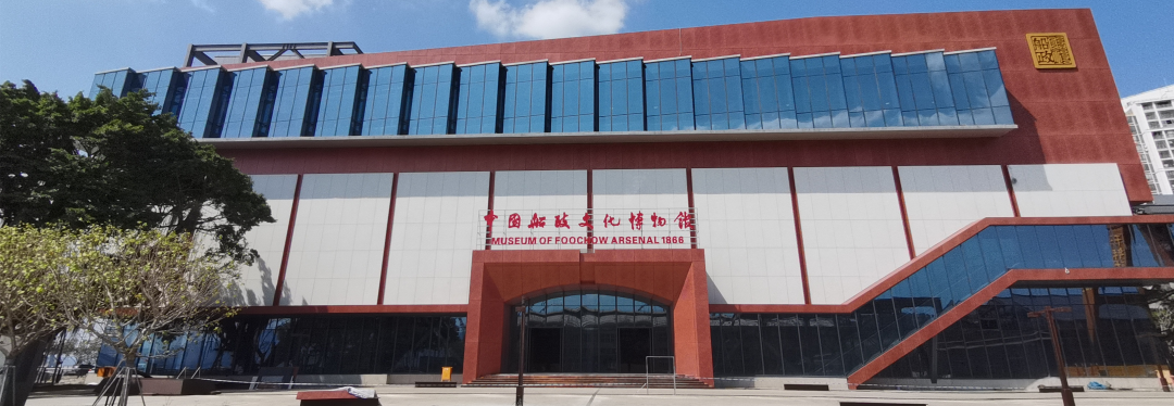 图源:中国船政文化博物馆官网(下同)