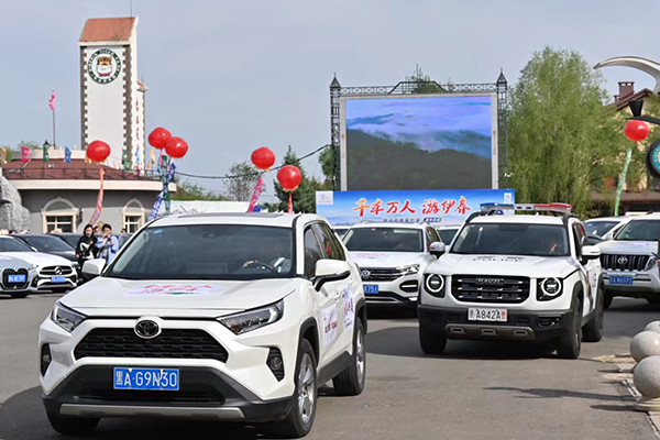 "千车万人游伊春"自驾车发车仪式在哈尔滨举行 全年预计输送客源一