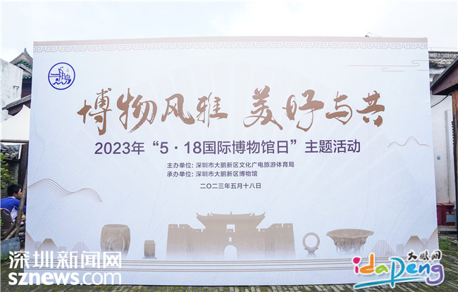 2023年"5·18国际博物馆日"主题活动在大鹏所城城隍庙遗址举办