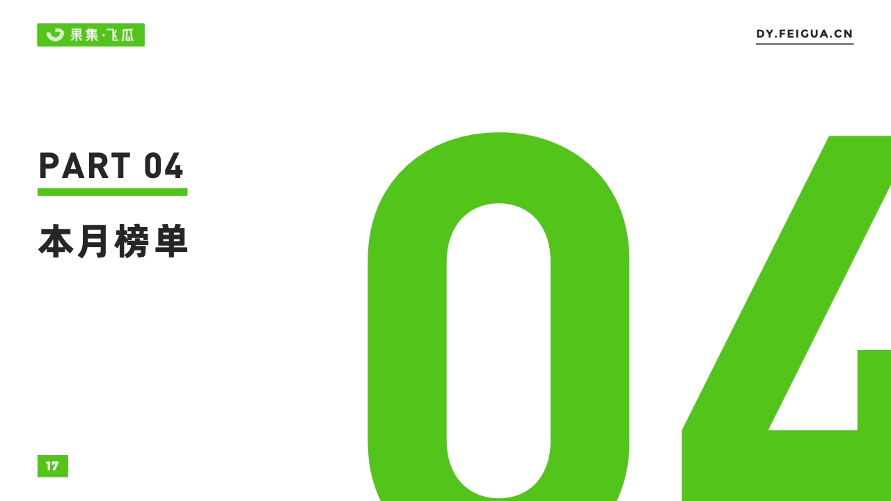 因此在4月下旬的世界地球日,品牌可以通过突出自身对绿色可持续主题的