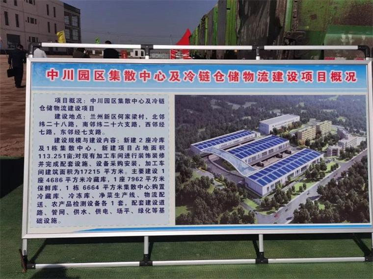 兰州新区中川园区集散中心及冷链仓储物流建设项目开工|兰州市_新浪