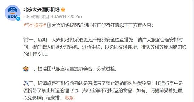 x光机为什么建议提前2-3小时！多座机场宣布安检将更严_https://www.jmylbn.com_新闻资讯_第2张