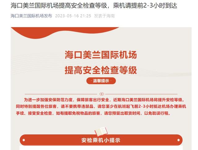 x光机为什么建议提前2-3小时！多座机场宣布安检将更严_https://www.jmylbn.com_新闻资讯_第3张