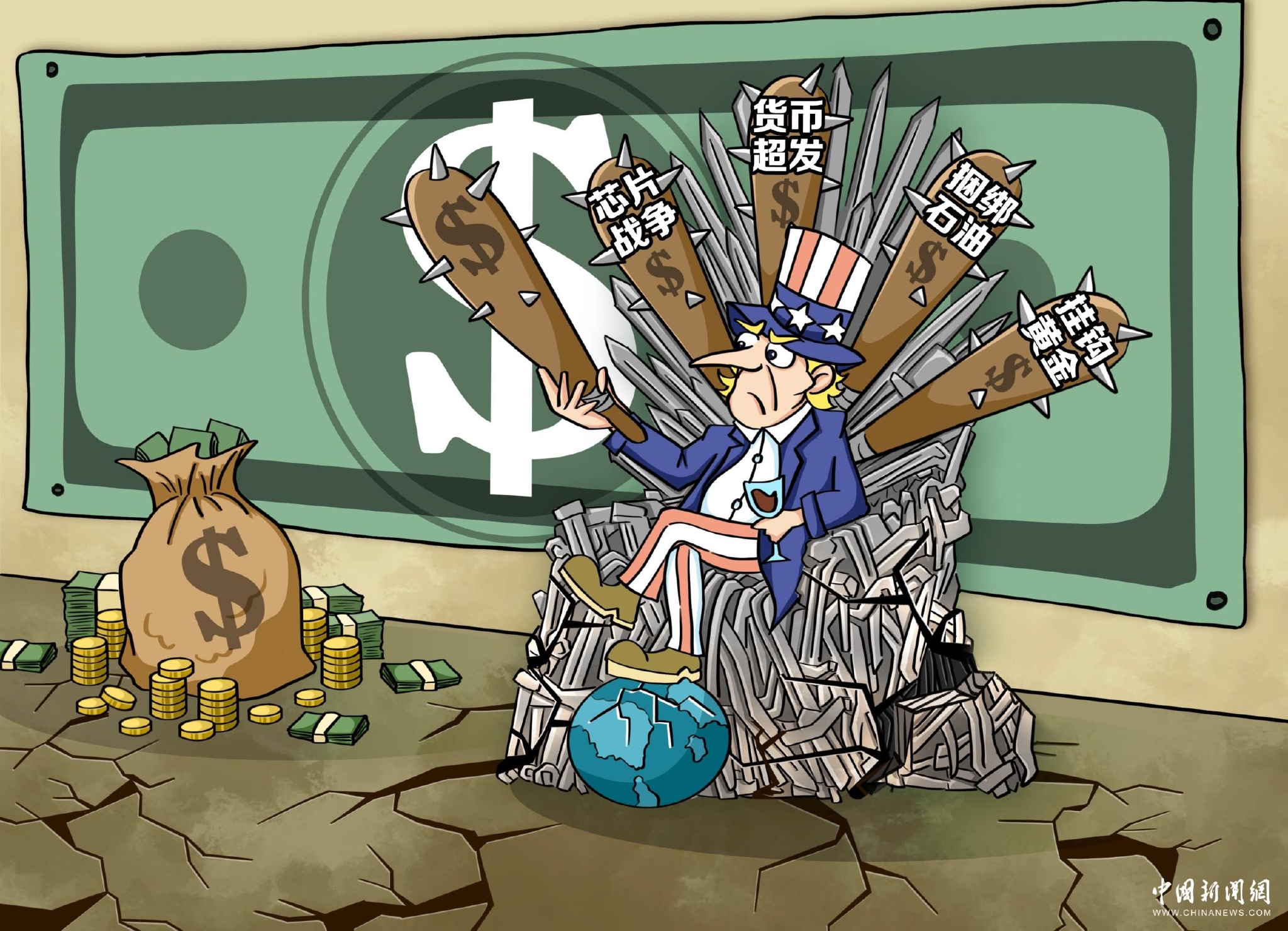 新漫评: 挥舞美元大棒 美国"霸权游戏"祸害世界|霸权_新浪财经_新浪网