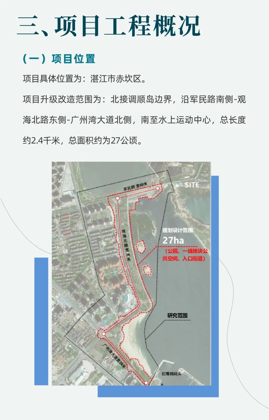 一图读懂金沙湾观海长廊至调顺岛沿线景观品质如何提升