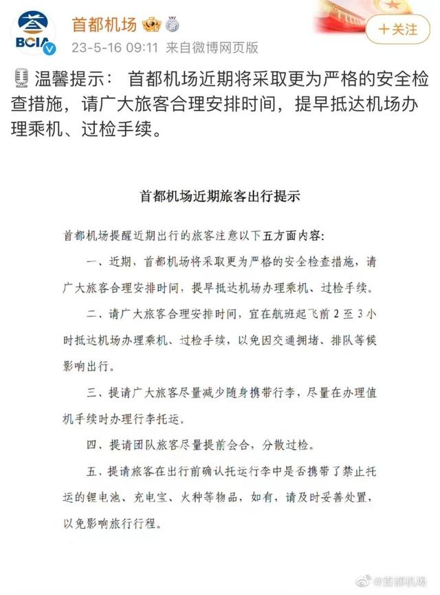 x光机为什么建议提前2-3小时！多座机场宣布安检将更严_https://www.jmylbn.com_新闻资讯_第1张