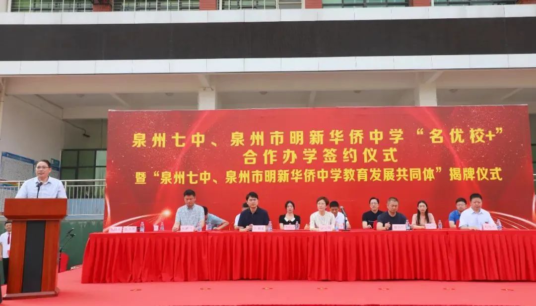 泉州七中与泉州市明新华侨中学现场签约