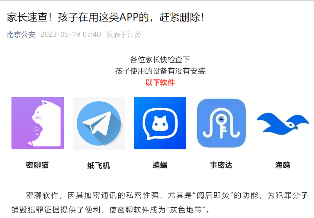 阅后即焚软件