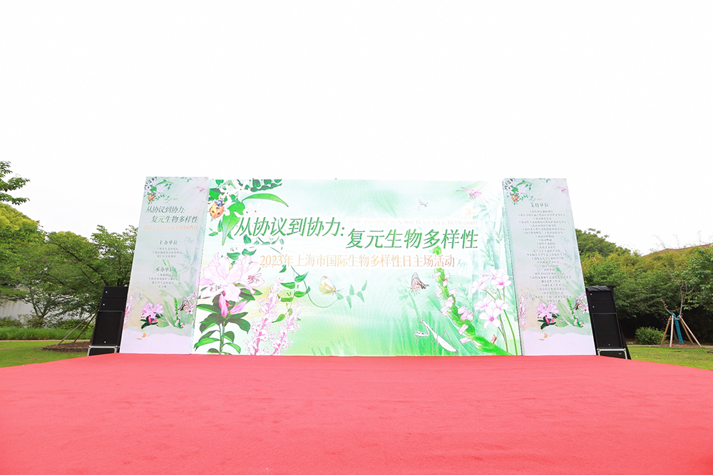 5月21日，2023年上海市国际生物多样性日主场活动在上海植物园举行。本文图片均为 主办方 供图