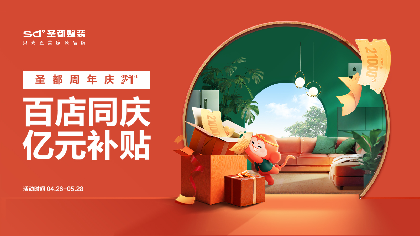 南京:圣都整装21周年庆 整装出发让"品质居住"触手可及|家装_新浪财经