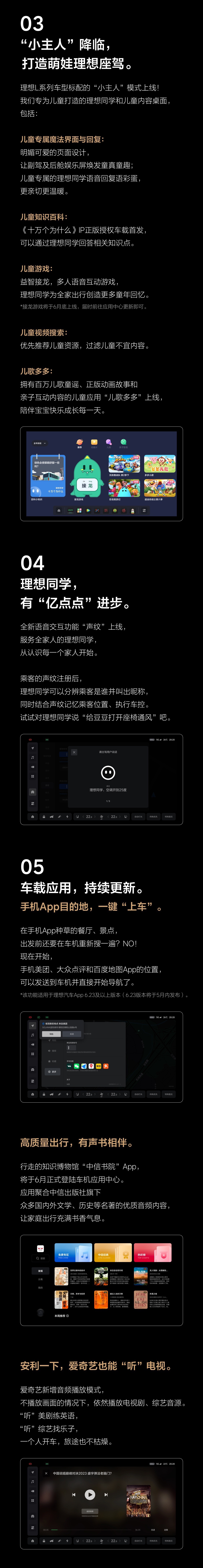 理想本月迎来 OTA 4.5 版车机升级