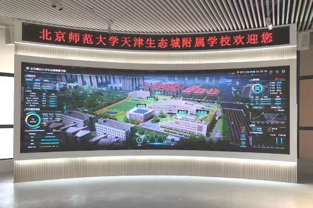 世界智能大会上中新天津生态城智慧教育场景面向全国在线直播|天津市