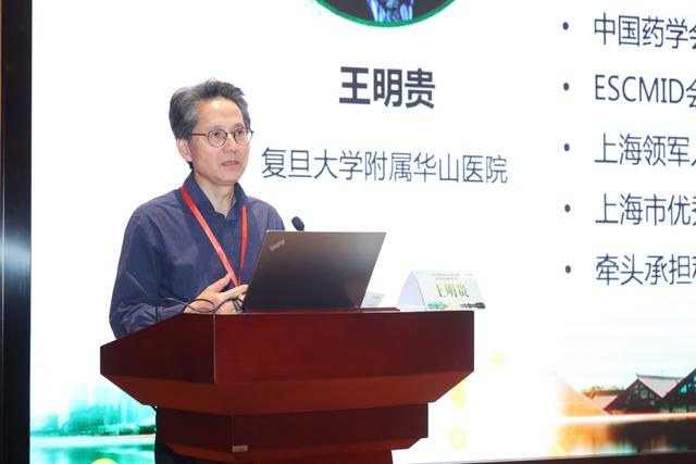 理事长,华山医院毛颖院长,抗生素研究所王明贵所长等领导做开场致辞