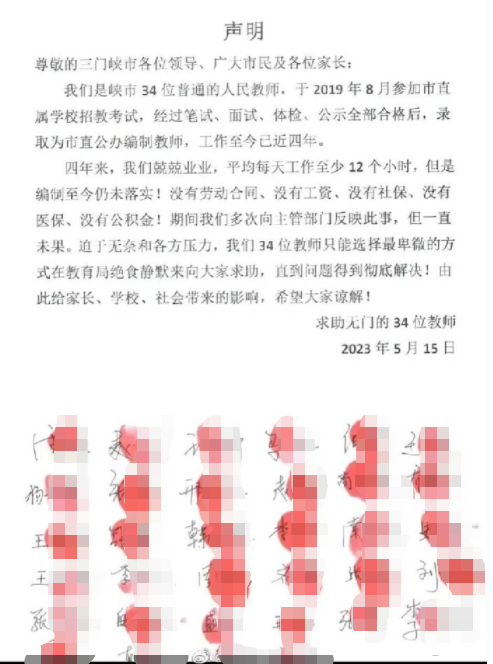 ↑网传三门峡34名教师的声明