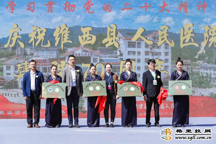 维西县人民医院举行建院70周年庆典活动