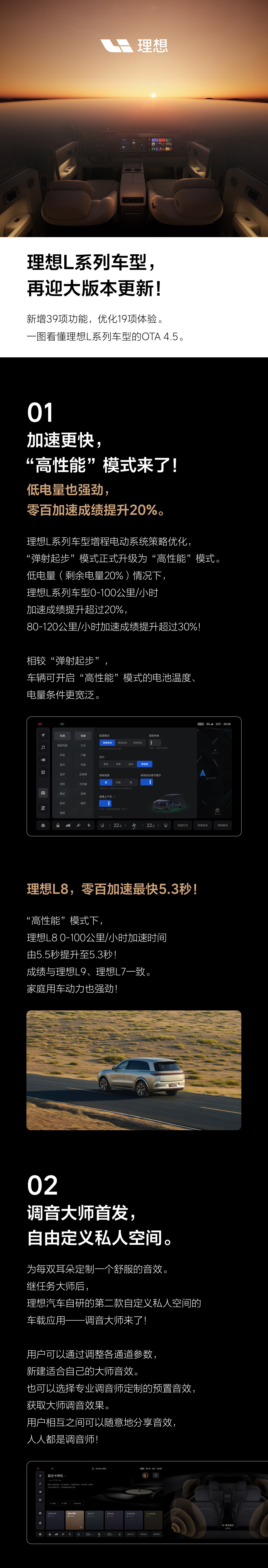 理想本月迎来 OTA 4.5 版车机升级