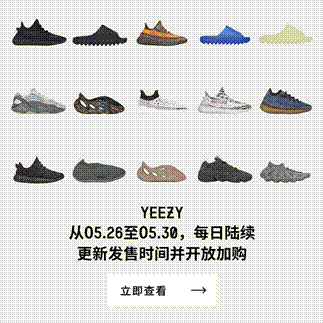 天猫618第一波全球尖货来了，Yeezy系列回归一次性发售15款