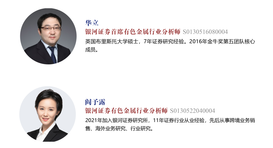 【银河有色华立/阎予露】行业深度丨业绩加速探底,景气反转曙光初显——2022年报&2023年一季报业绩回顾