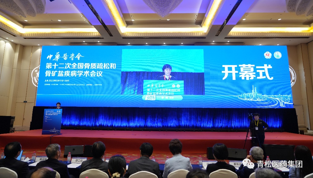 会议回顾|中华医学会第十二次全国骨质疏松和骨矿盐疾病学术会议在上海顺利召开_新浪财经_新浪网