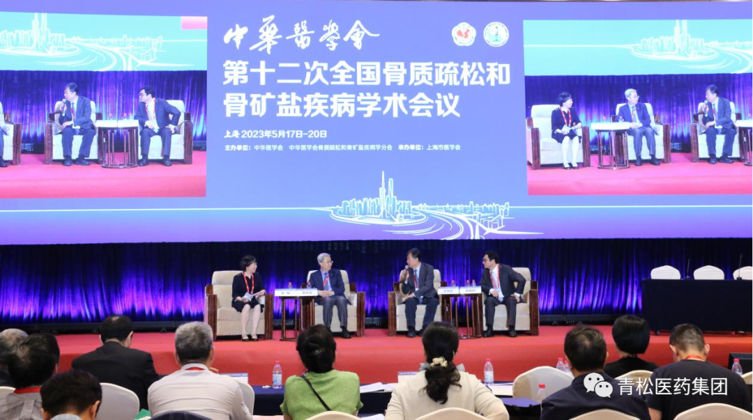 会议回顾|中华医学会第十二次全国骨质疏松和骨矿盐疾病学术会议在上海顺利召开_新浪财经_新浪网