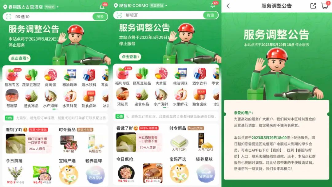 图/叮咚买菜在成都、重庆的服务调整公告，来源/叮咚买菜APP  燃次元截图