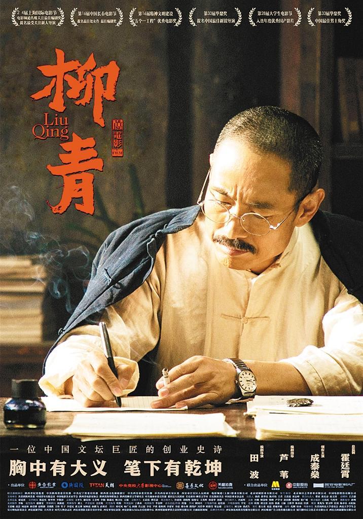 电影《柳青》海报 受访单位供图