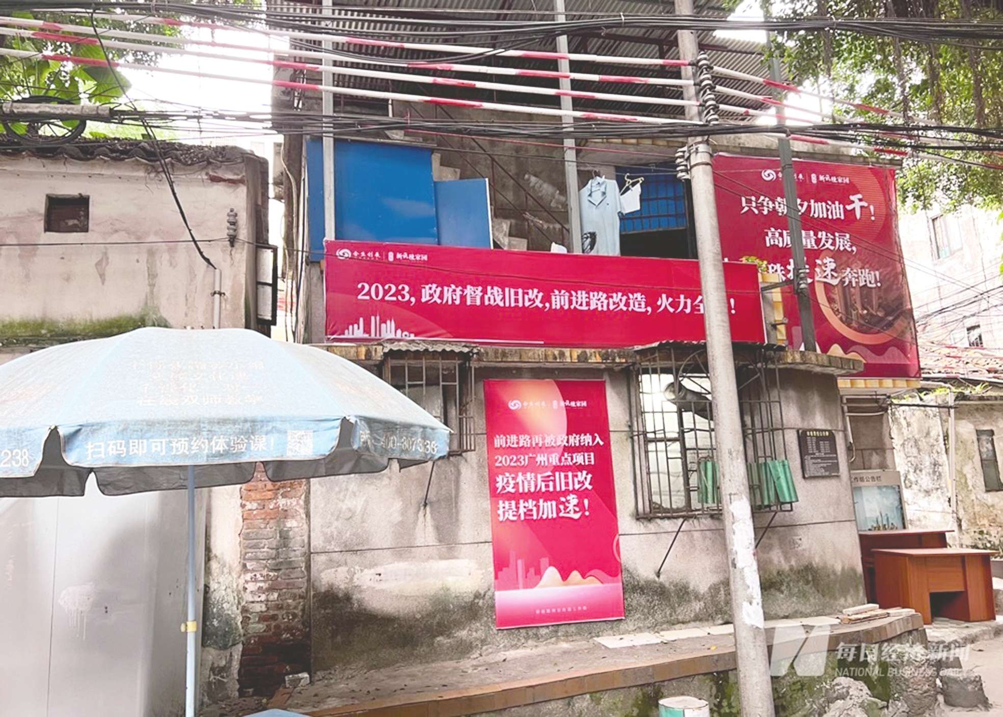 广州前进路旧改现场，贴满了加速的标语 每经记者 黄婉银 摄