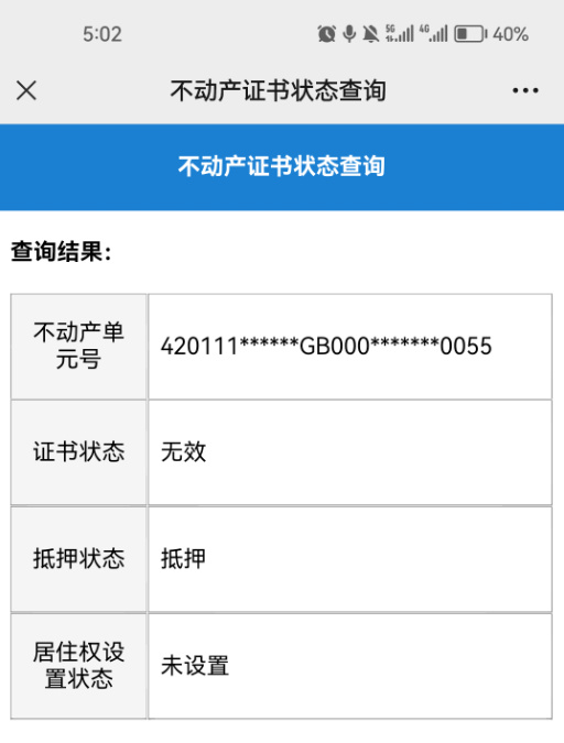 王云的房屋被抵押贷款(受访者供图)