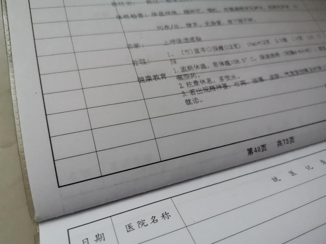 就诊病历. 许芯蕾摄