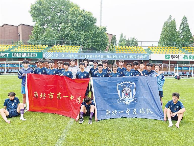 廊坊市第一中学校园足球队合影.(市第一中学供图)