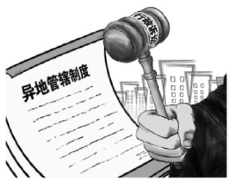 实行行政诉讼案件异地管辖全覆盖|行政复议_新浪财经_新浪网