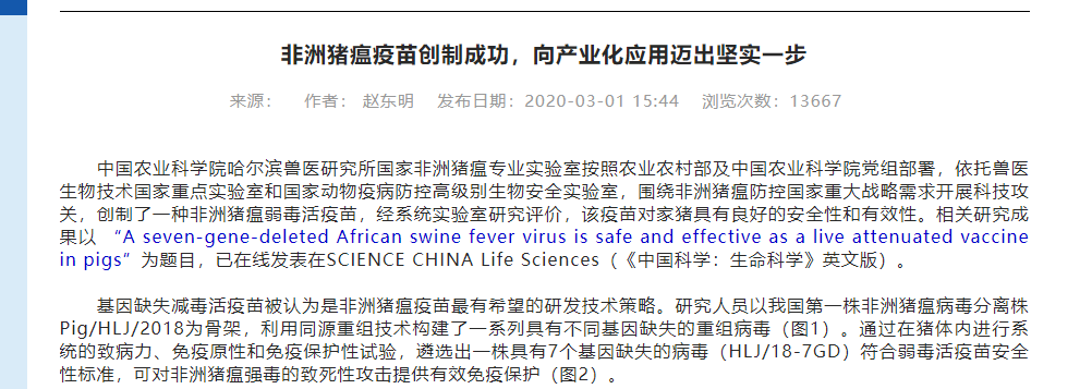 图片来源：中国农业科学院哈尔滨兽医研究所官网