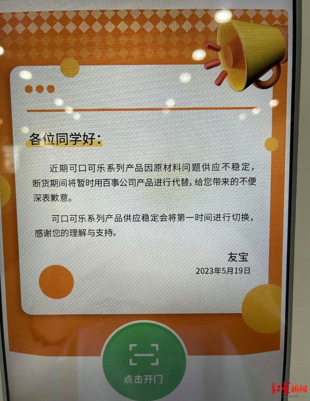 网传友宝无人零售机公告 图源网络