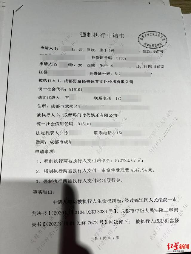 成都锦江法院出具的强制执行书
