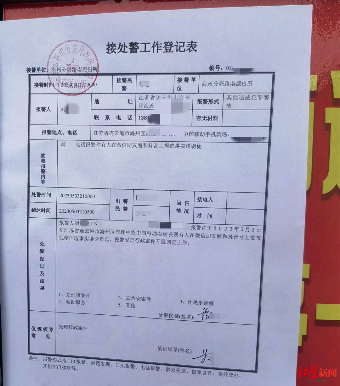 ↑刘某某提供的“接处警工作登记表”