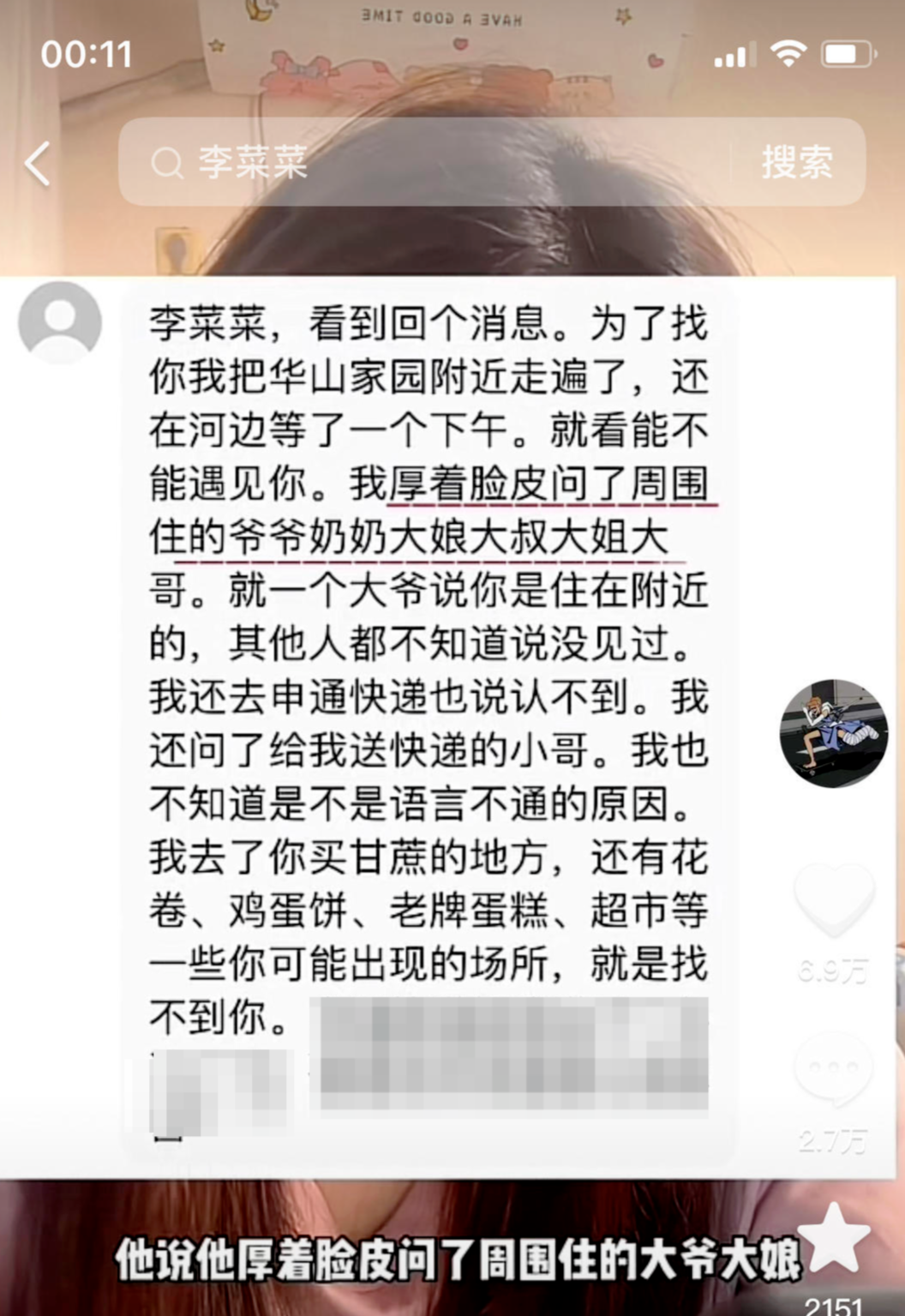 ↑女博主自述事情经过 网络截图 