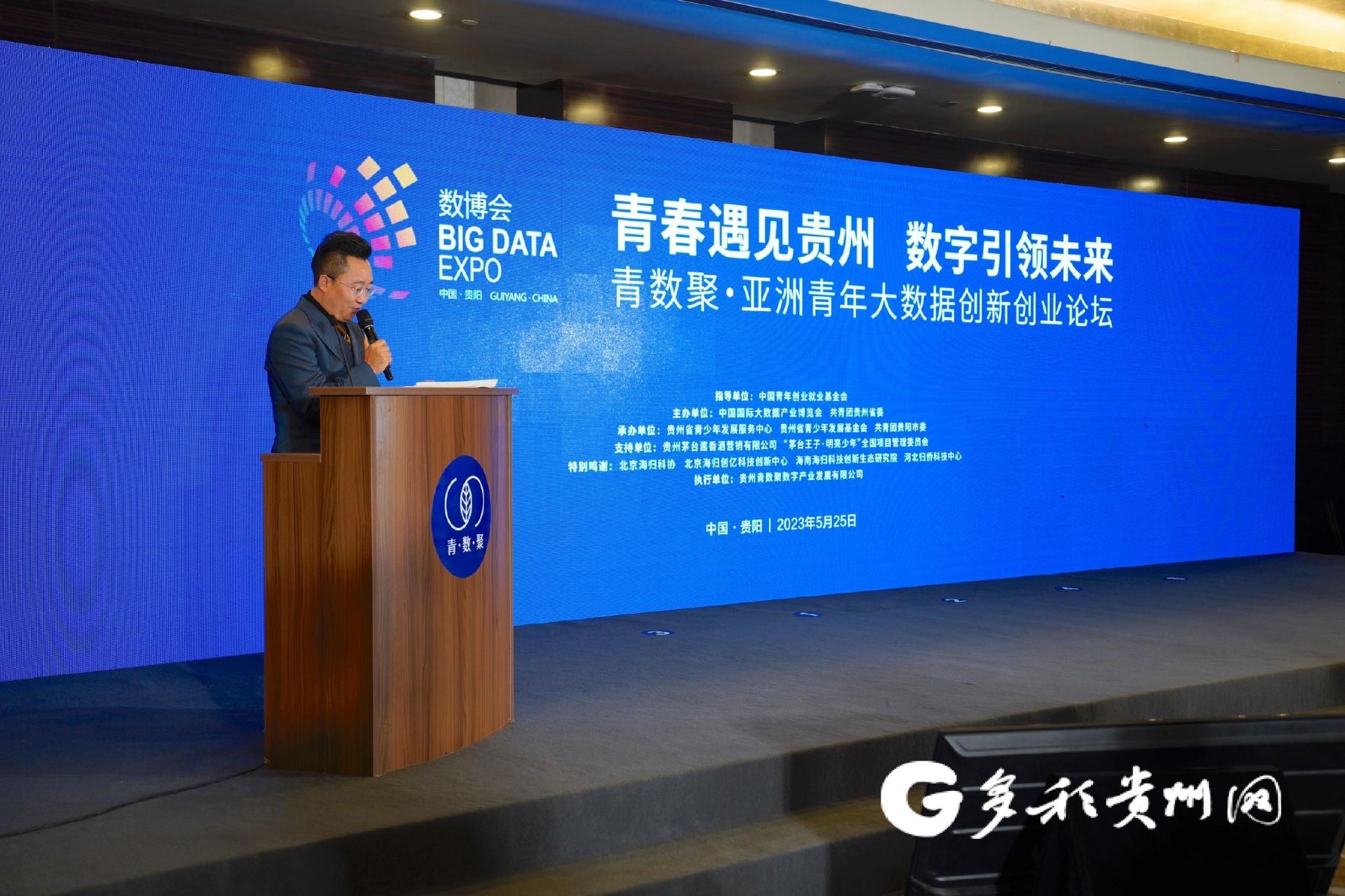 2023青数聚·亚洲青年大数据创新创业论坛在贵阳举行|创业_新浪财经