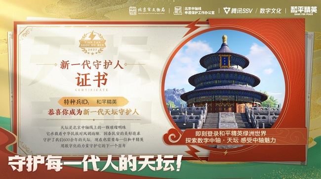 《和平精英》绿洲世界全新玩法数字中轴天坛将上线(图12) 和平精英最低价平台发卡_和平精英科技发卡网_和平精英科技刃辅助官网