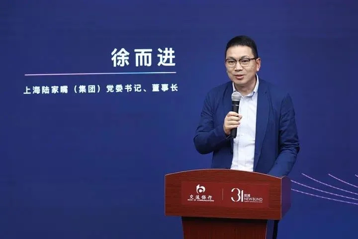 上海陆家嘴（集团）党委书记、董事长徐而进致辞